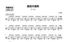 (380) Luo Dayou-Queens Road East Drum Jazz Drum Jazz Drum