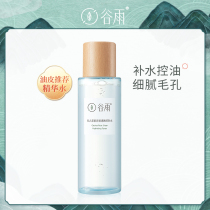 Gu Yu Cactus Essence Water refreshing version moisturizing water control oil shrinkage pore soothing toning lotion oil skin