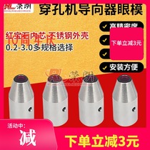 Domestic drilling machine eye mold guide Fine hole discharge accessories Guide nozzle Perforator guide wire nozzle 0 2-3 0