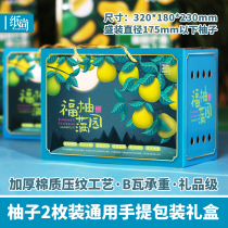 Grapefruit box empty carton portable gift box 2 high-grade three red pomelo box spot custom wholesale