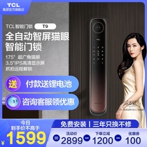 TCL T9 smart door lock fingerprint lock home security door fully automatic cat eye Ten Brand Code Lock Camera