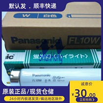 Original fitting Panasonic Panasonic FL10W fluorescent tube 4200K Japanese National machine lighting tube
