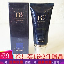 Gao Bai Shi Classic soft BB Beibei cream 35ml moisturizing isolation skin brightening 2 colors available