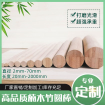 Bamboo round stick solid wood round bamboo stick bamboo stick pigeon bird cage decoration wooden stick round stick bamboo stick bamboo stick thick round stick thin bamboo stick