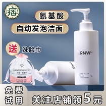 South Korea RNW facial cleanser amino acid cleansing deep cleaning oil control acne foam mousse male and female student official website