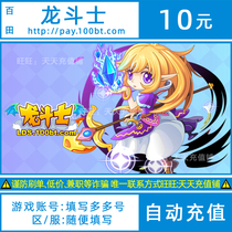 Duodoka 10 yuan Dragon Fighter Austrian Dollar 10 yuan 10 Australian Dollar Dragon Fighter Holy Dragon Knight 1 Month Package Auto Recharge