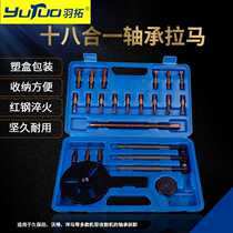 Yutuo harvester bearing removal tool 18-in-one puller multi-function puller bearing extractor four-in-one