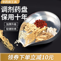 Chinese medicine medicine plate grab medicine plate medicine medicine bucket Chinese medicine shovel pharmacy medicine medicine plate Chinese medicine medicine medicine medicine plate