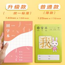 Tian Zis mathematics homework exercise book multi-functional elementary school students silently write large case words and words