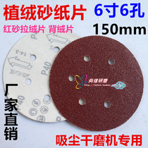 6-inch 6-hole sandpaper piece dry mill red sand pull down piece back piece disc sand with hole flocking sandpaper piece 150MM