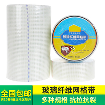 Crack-resistant alkali-resistant glass fiber mesh crack-proof cloth Glass fiber mesh self-adhesive seam tape inner wall exterior wall insulation