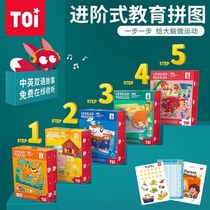 TOI childrens puzzle Big block puzzle Baby toddler early education advanced paper toy Boy Girl 1-2-3-4-5