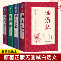 Four masterbooks a full set of original works genuine middle school students without deletion and collection of collections