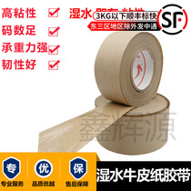 Carton printing water sticker wet water Kraft paper tape wet water sealing box glue art painting glue change carton wet water Paper