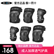 Switzerland Meigu roller skates sports protective gear rollerblading men and women adult skating six-piece set skateboard thickened knee pads and elbow pads