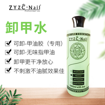 zyzc nail unloading water washing nail water does not hurt nail pressing bottle 2020 new nail oil glue special cleaning water cleaning solution