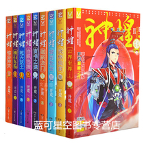  Genuine Shenhuang(all 9 volumes)Wasteland-opening youth fantasy fantasy fantasy magic crossing novel Genuine books Qin Emperor will be the night but I am the only fairy Zhu Xian Kyushu Muyun record Shenhuang 5 books of the universe Mystery books Genuine books