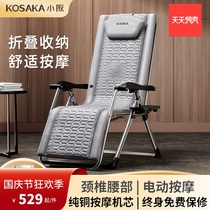 Kosaka Kosaka folding lounge chair lunch break home balcony office electric massage chair folding chair dormitory chair