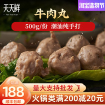 Shantou beef balls Handmade beef balls Hand-beaten beef balls beef tendon hot pot ingredients 500g