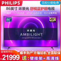 Philips 86 inch ambient light 3 32g voice remote control anti blue light eye protection MEMC TV PUF8565