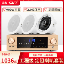 Senko S5 constant resistance coaxial suction top loudspeaker ceiling sound power amplifier suit Embedded background music system Home restaurant Cable Public broadcast smallpox Speaker Speaker Shop with loudspeaker