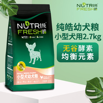 Pure Hao puppy dog food 2 7kg small dog natural grain-free beautiful hair to tear Teddy VIP than bear dog food