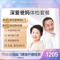 Meinian Health Check-up package for middle-aged and elderly Love parents Check-up card report Official flagship store Check-up center