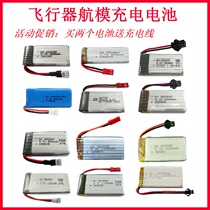 Aircraft Battery Aerial Model Remote Control Aircraft Battery 3 7V Lithium Battery Large Capacity Rechargeable Battery Drone Charger