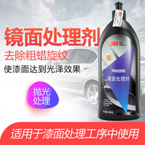 3M mirror treatment agent mirror wax gloss mirror effect polishing wax fine wax 05996
