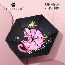 Duo Ye parasol small portable umbrella female rain and sun protection UV folding umbrella outdoor men