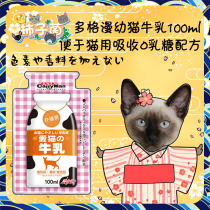 (Persimmon bacteria) Dogman Doggyman lactose free into kittens milk cat growth nutrition 100ml