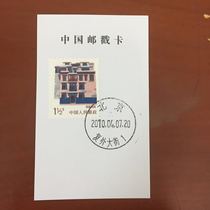 (Beijing Day-stamped postmark card) Fuwai Main Street