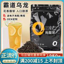Overbearing oolong tea cinnamon blending chain milk tea shop special oolong tea tea lemon fruit tea base 300g