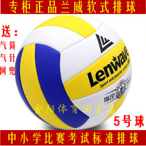 Lanwei Junior High School Entrance Examination Special Volleyball Student Competition Soft Volleyball No. 5 Childrens Soft Volleyball