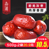 (Shanggong Ruoqiang gray jujube small red jujube 1000g) Xinjiang Ruoqiang County red jujube gray jujube Aksu Red jujube