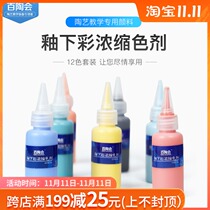 Baitaicuo will underglaze color agent ceramic glaze ceramic pigment medium high temperature glaze pottery bar special glaze