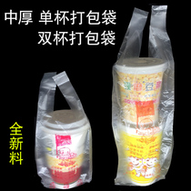 Single cup bag thickened medium thick soymilk milk tea beverage bag A cup bag packing bag Plastic bag 1000