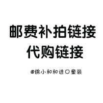 Jin Xiaohe and South Korea imported childrens clothing link freight pat-up link