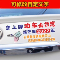 Take the car to Taiwan stickers in 2035 car shake text decorated 2022 stickers