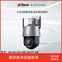 Dahua 400W fixed focus full color ball machine wireless Rongzhi 3 inch ball DH-SD-I3A1400-GN-PV-AW