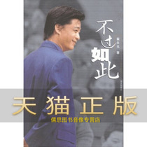 Guaranteed genuine but so Cui Yongyuan Huayi Publishing House