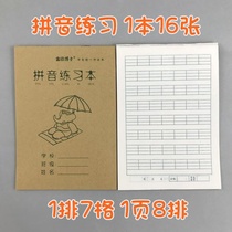 Tian Ze grid with pinyin practice book four-line grid three-line pinyin book English kindergarten large class primary school students unified