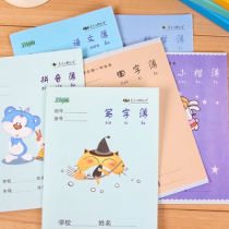 Exercise book Mary Primary School students 1-2 grade pinyin field math exercise book textbook childrens book