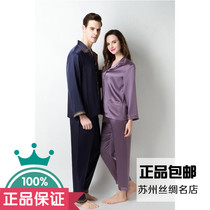 Suzhou dimension Silk Silk Silk mulberry silk pajamas men and women suits couples home clothes
