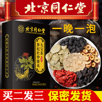 Beijing Tongrentang Shenqi Eucommia male flower Jiubao tea ginseng five treasure tea tonic wolfberry stay up late combination health tea