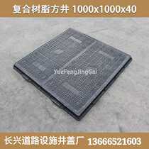 Composite resin manhole cover communication manhole cover cable manhole cover water meter box 1000x1000x40A