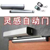 Electric closed door a device self-KIC sliding sliding door electric switch push and pull 90 degree automatic door opener glass flat open