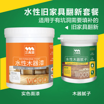 Sanqing water-based wood paint putty package Repair pothole cracks Renovation furniture paint Wood paint paint