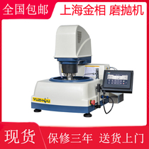 Shanghai gold phase YMPZ-1A-300 (250) automatic dripping liquid gold phase sample grinding and polishing machine