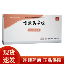 Yuanheng Indomethacin Suppository 0 1g*6 boxes Osteoarthritis Acute gout Rheumatoid arthritis